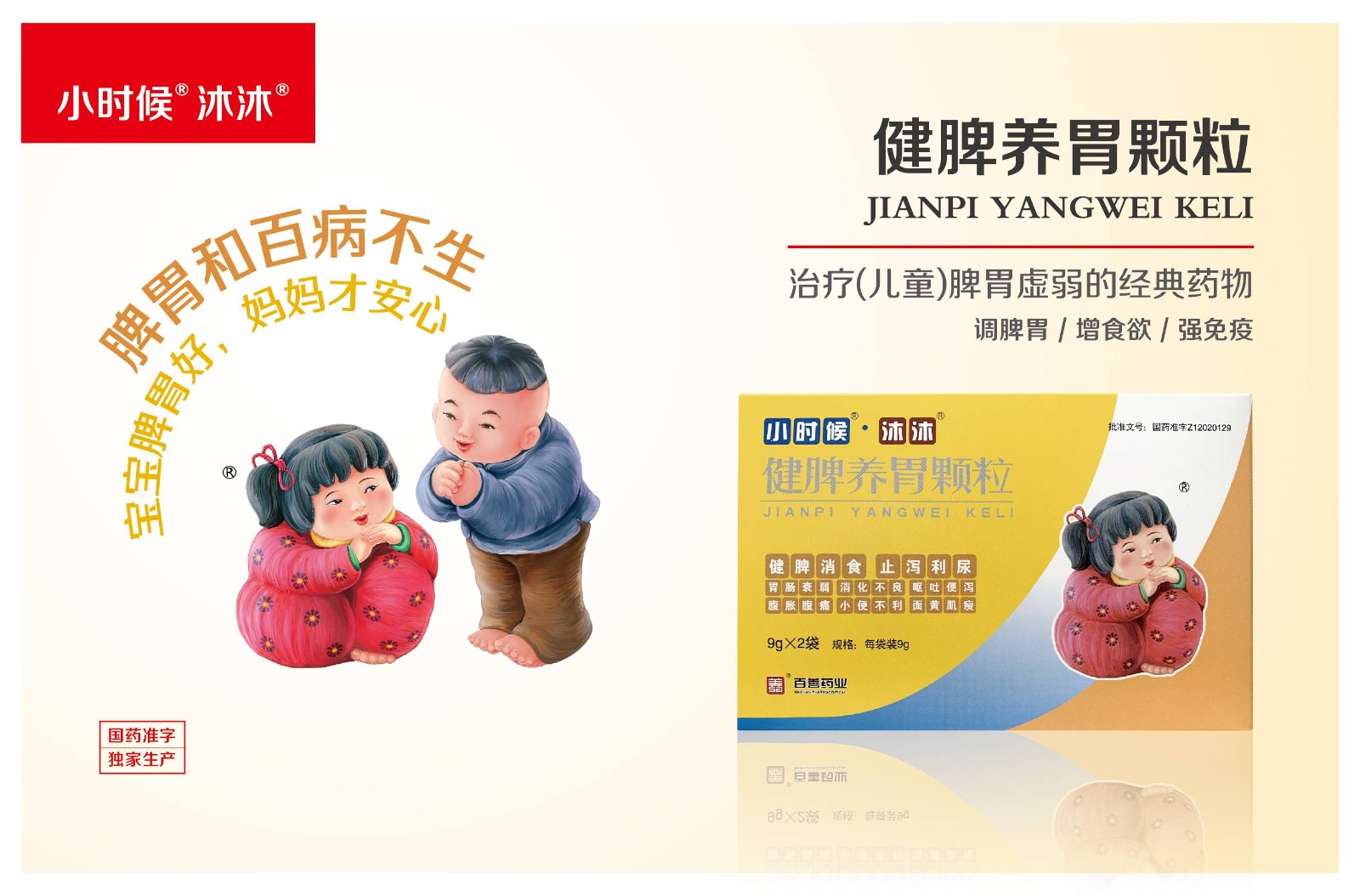 健脾养胃颗粒