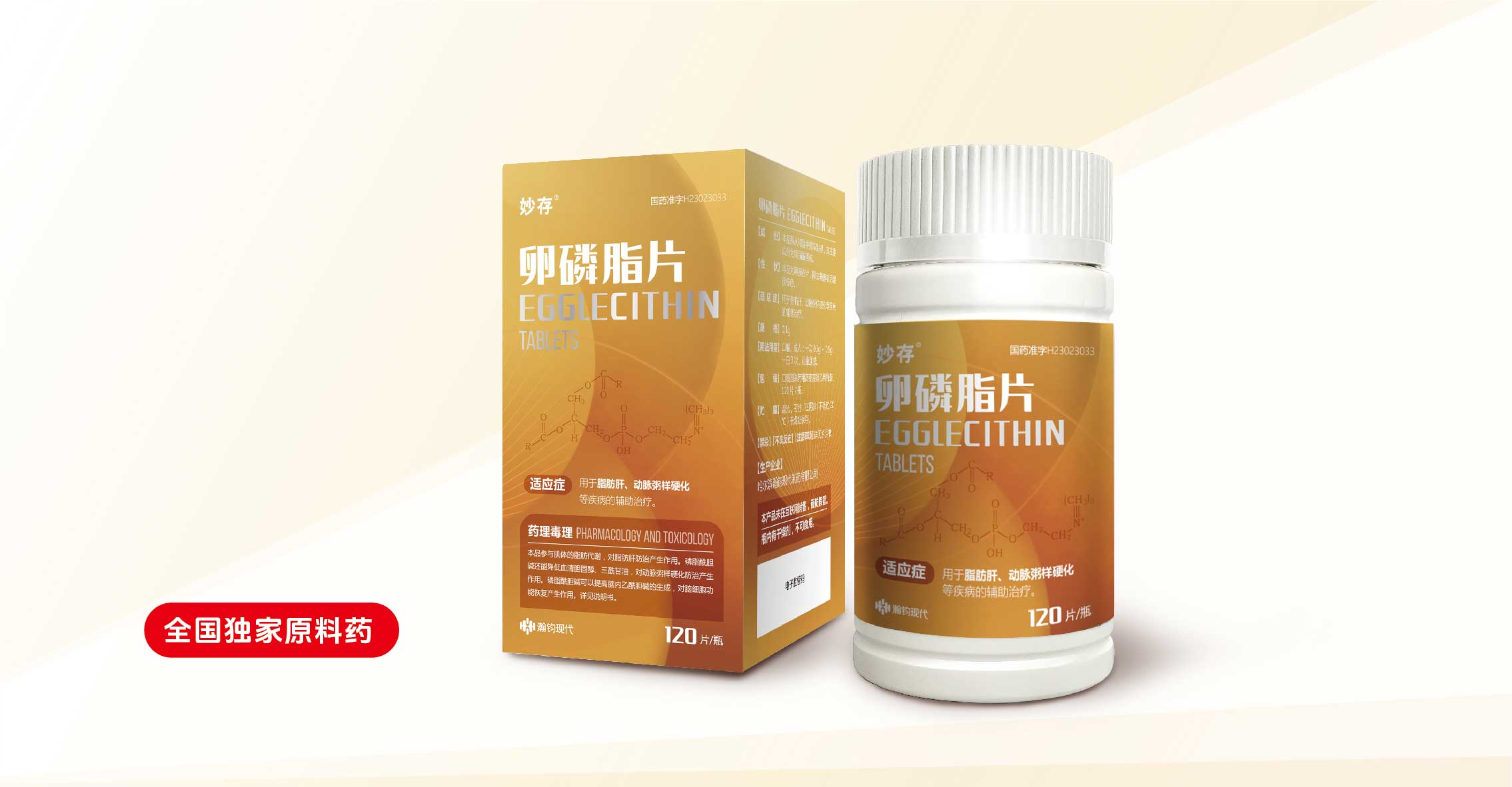 妙存®卵磷脂片