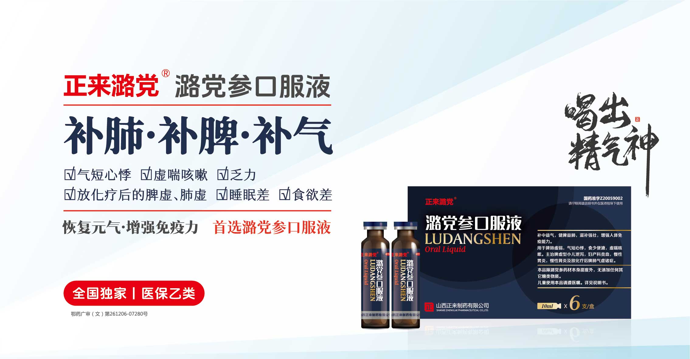 正来潞党®潞党参口服液