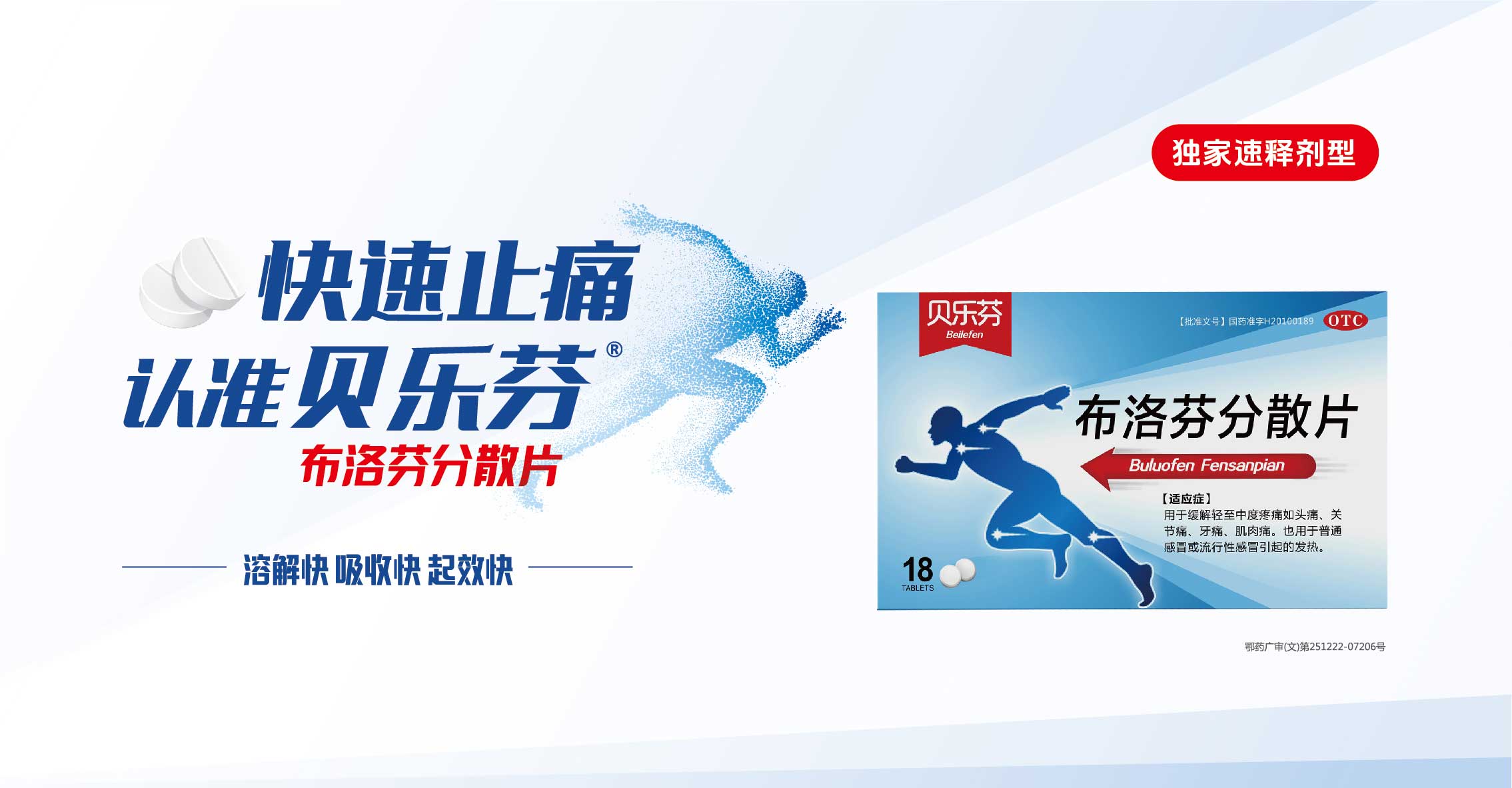 贝乐芬®布洛芬分散片
