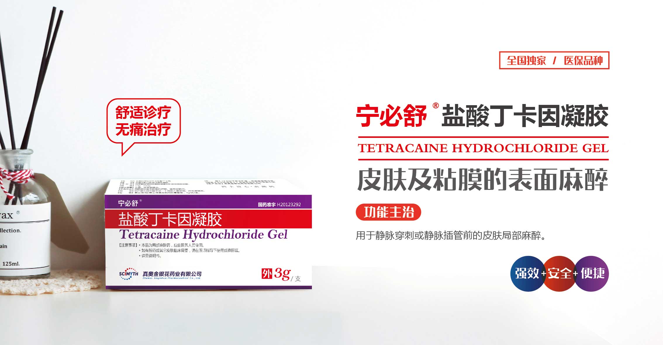 盐酸丁卡因凝胶