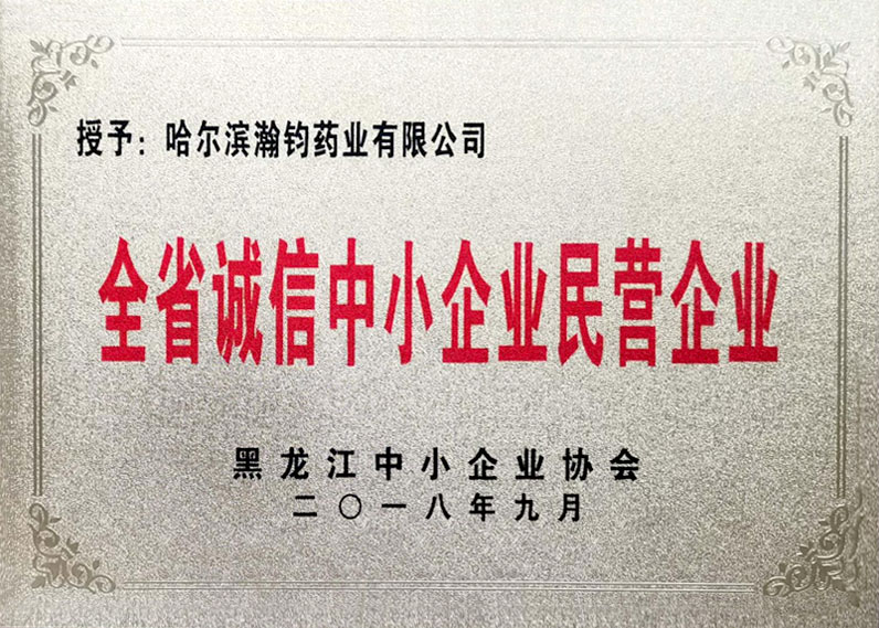 全省诚信中小企业民营企业