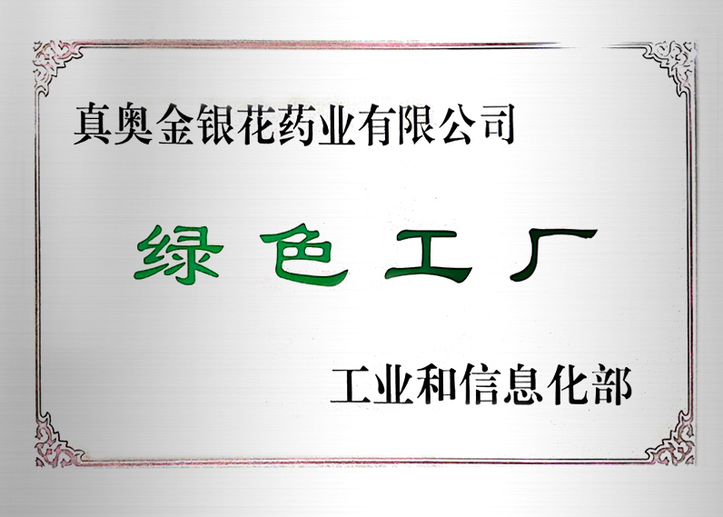 绿色工厂