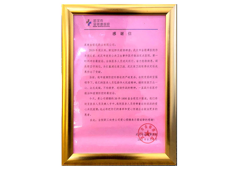 感谢信