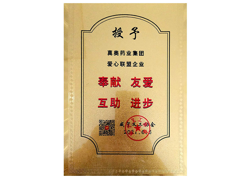 爱心联盟企业
