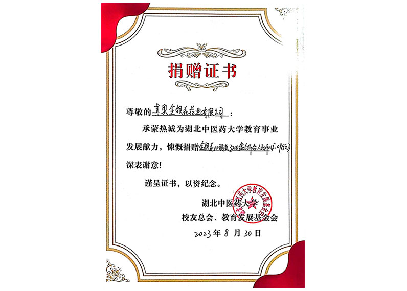 捐赠证书