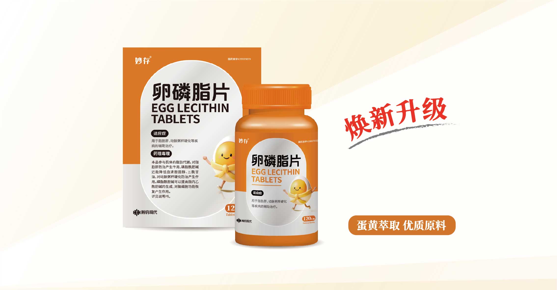 妙存®卵磷脂片